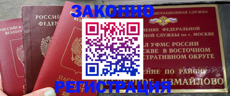 прописка от собственника в Лангепасе