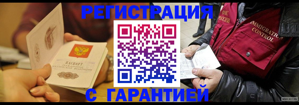 временная регистрация гарантия в Лангепасе